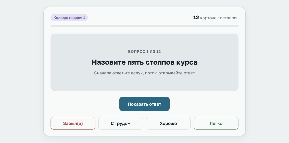 Страница карточек интервального повторения на сайте курса