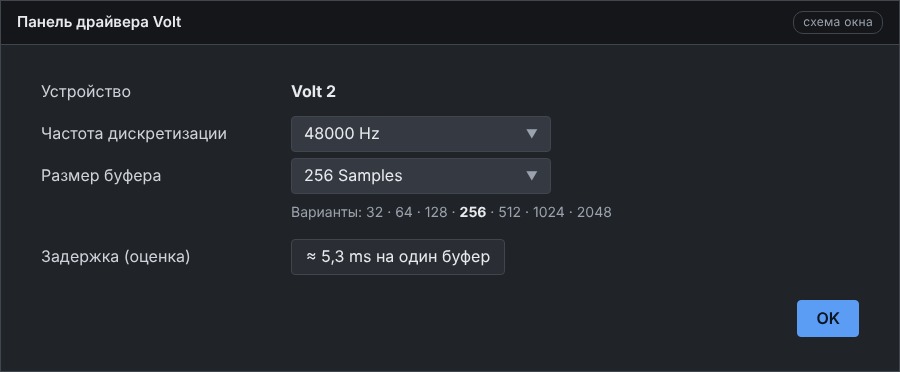 Панель драйвера Volt с выбором буфера