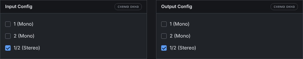 Input Config и Output Config