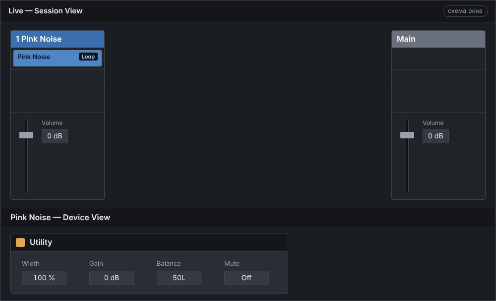 Аудиотрек с розовым шумом и Utility