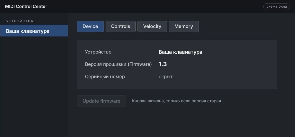 MIDI Control Center с версией прошивки