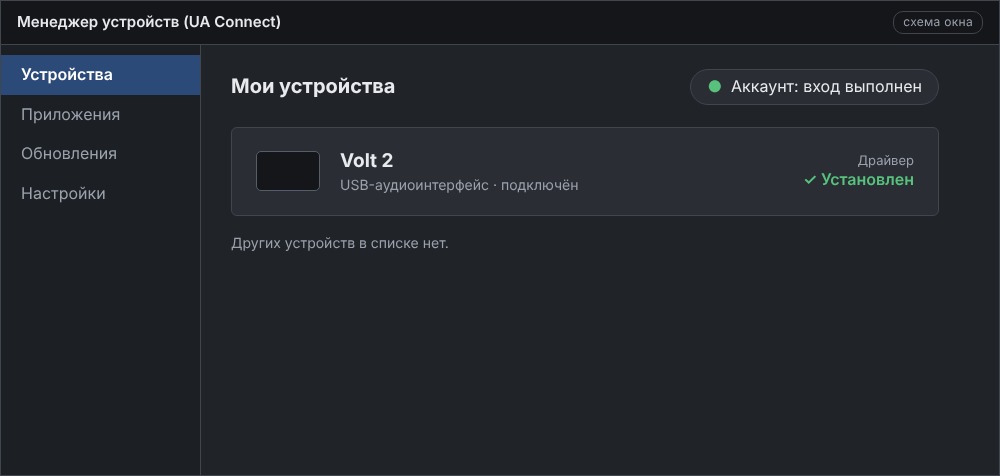 UA Connect: Volt 2 зарегистрирован, драйвер установлен
