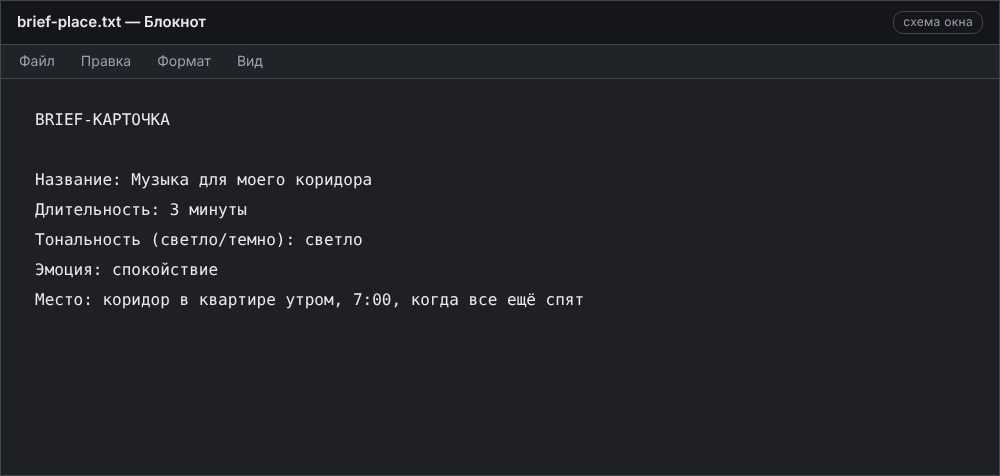 Блокнот с заполненной brief-карточкой