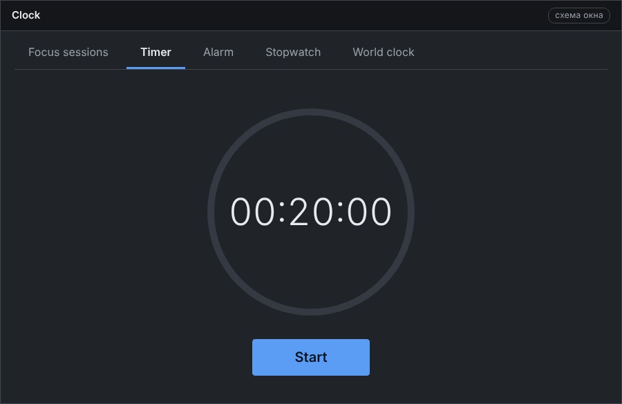 Приложение Clock в Windows, вкладка Timer, таймер 00:20:00