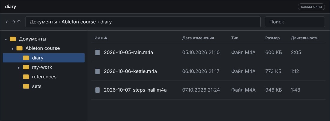 Проводник Windows: папка diary с тремя файлами с правильными именами