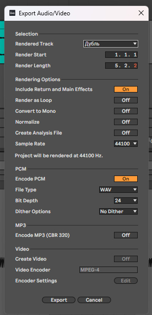 Окно Export Audio/Video: Rendered Track Дубль, Normalize выключен, WAV 24 бита